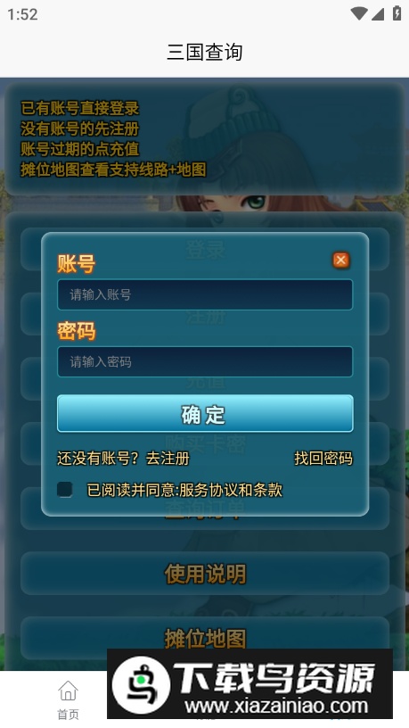 三国查询小助手app截图2