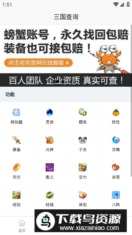 三国查询小助手app截图3