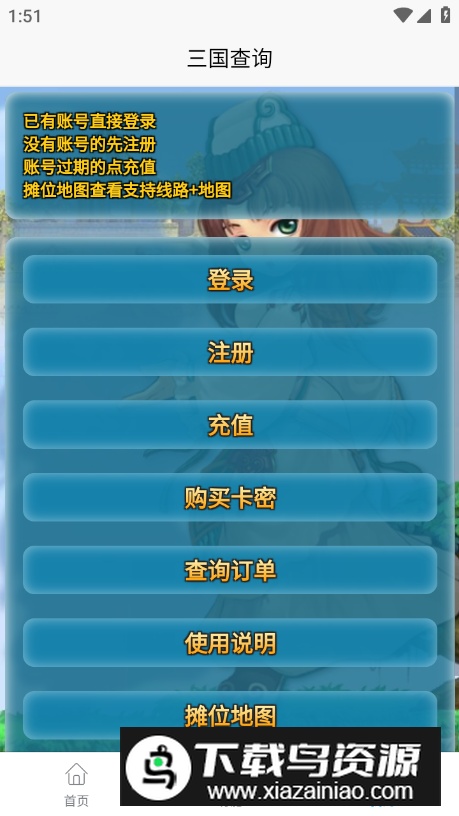 三国查询小助手app截图4