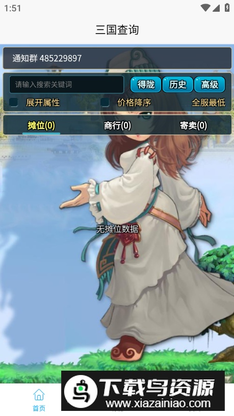 三国查询小助手app截图5