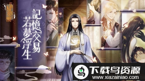 花开易梦阁游戏最新版截图1