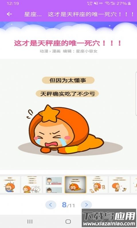 星座查查看app最新版截图1
