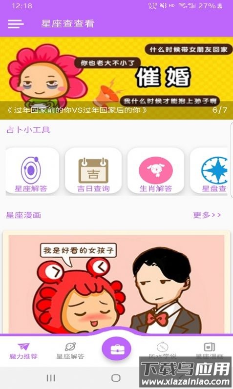 星座查查看app最新版截图2