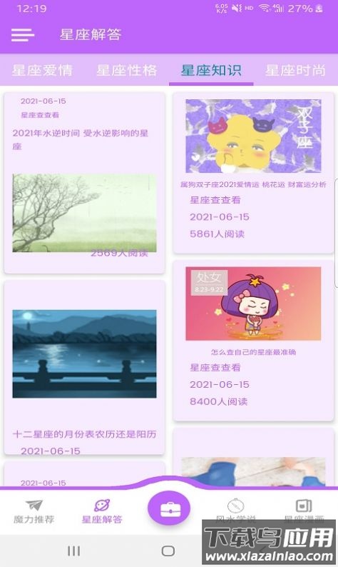 星座查查看app最新版截图3