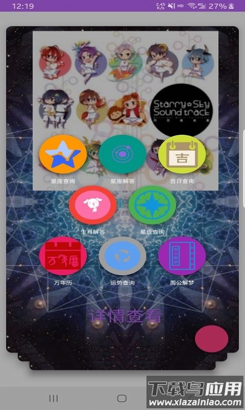 星座查查看app最新版截图4