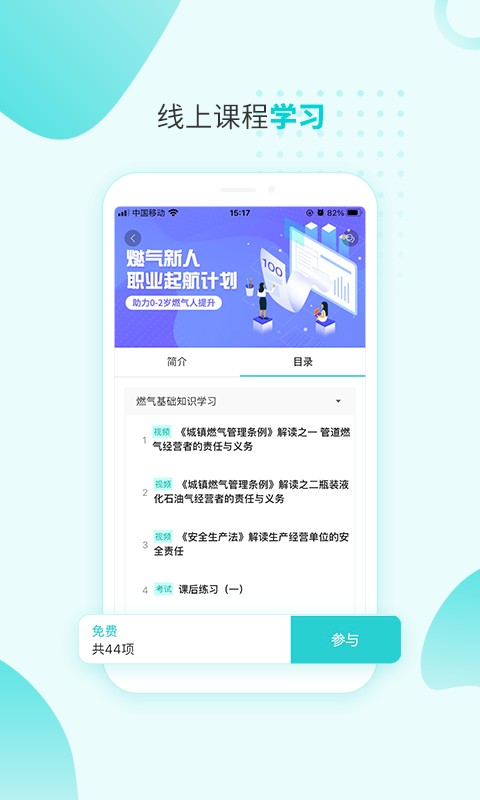 燃气技能等级软件截图