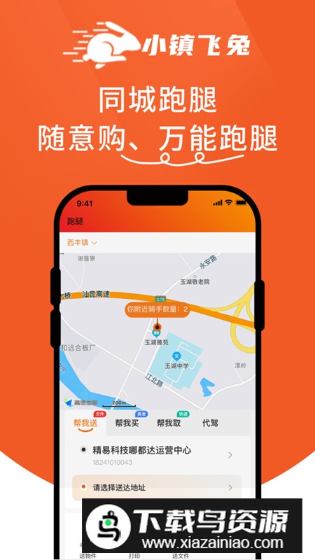 小镇飞兔app最新版最新版截图2