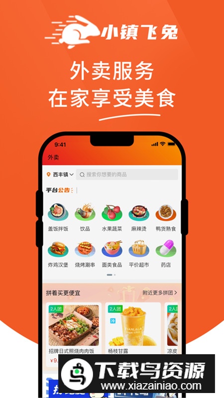 小镇飞兔app最新版最新版截图4