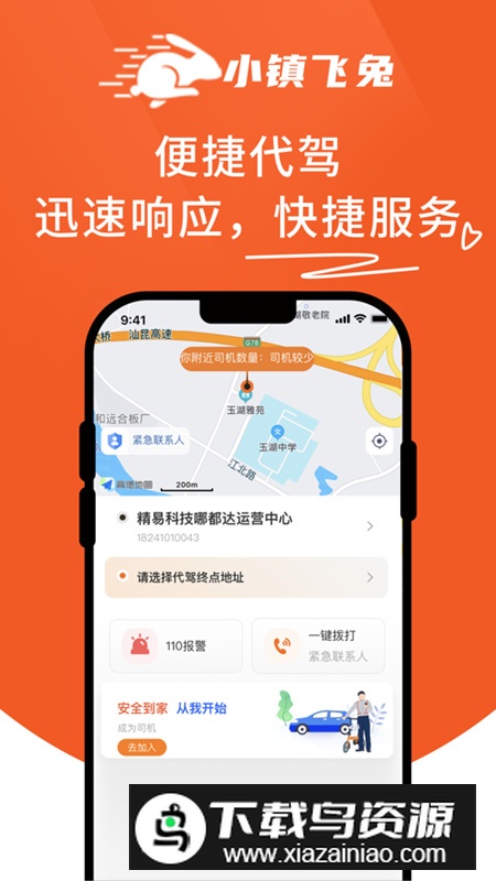 小镇飞兔app最新版最新版截图5