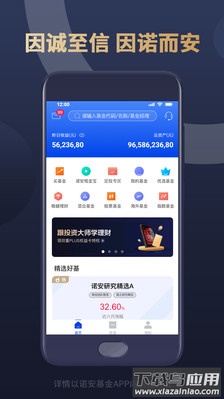 诺安基金app最新版截图1