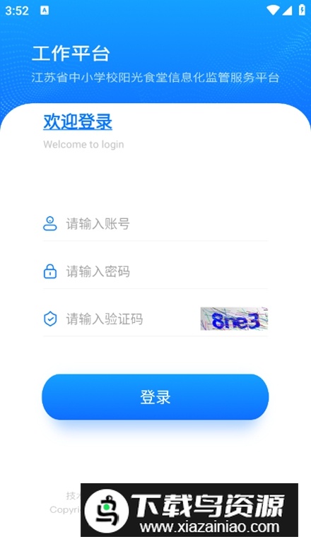 江苏阳光食堂app截图2