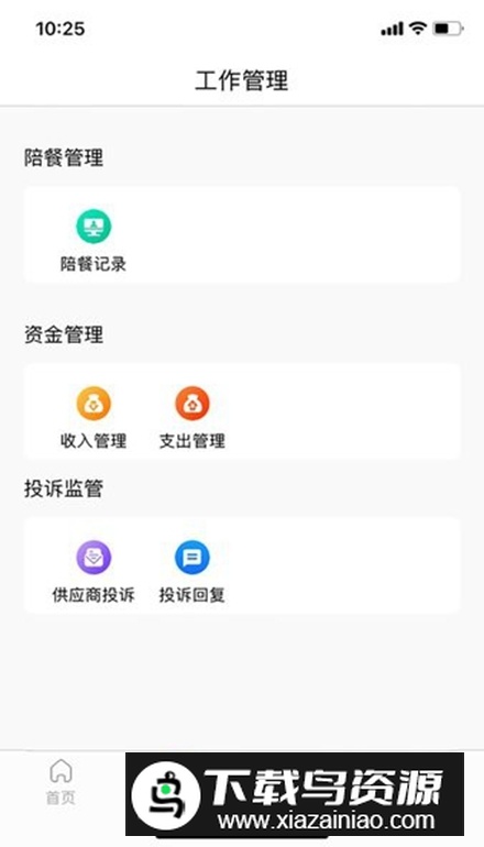 江苏阳光食堂app截图3