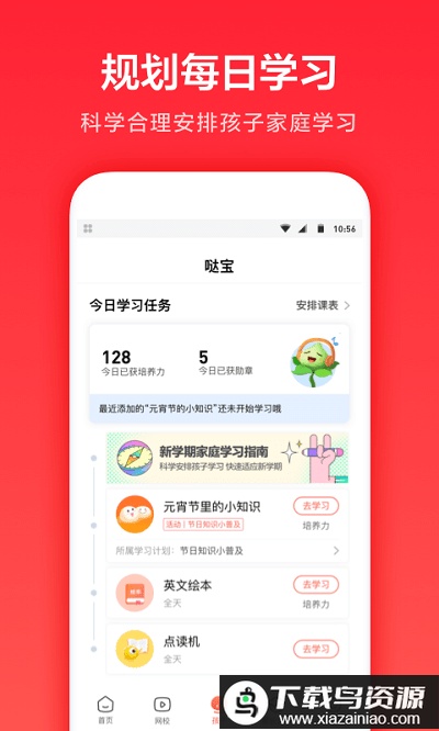 一起学家长端app截图