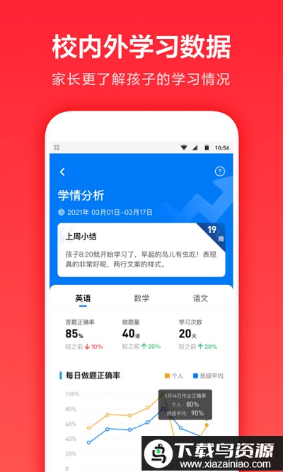 一起学家长端app截图