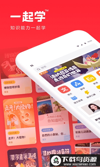 一起学家长端app截图