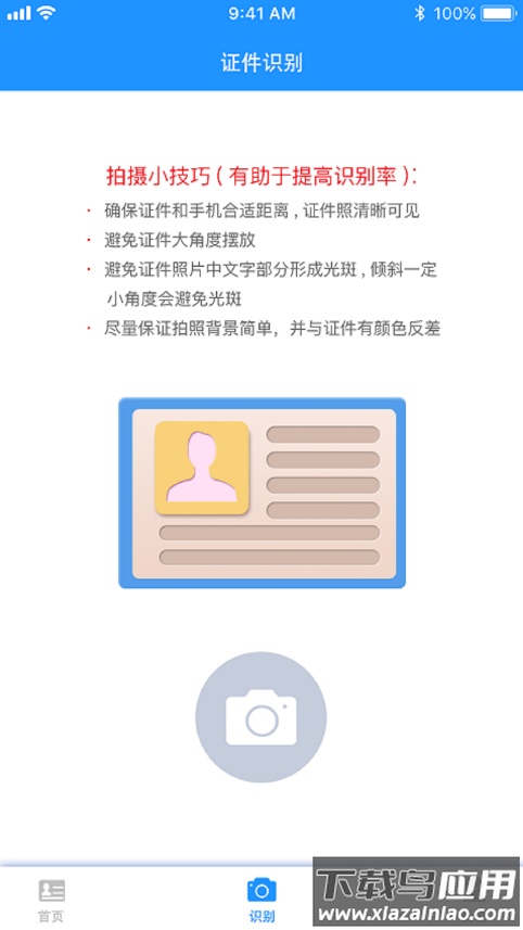 证件通app最新版截图1