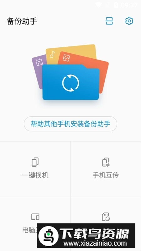 中兴备份助手最新版本apk截图1