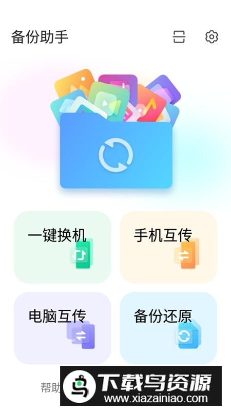 中兴备份助手最新版本apk截图2