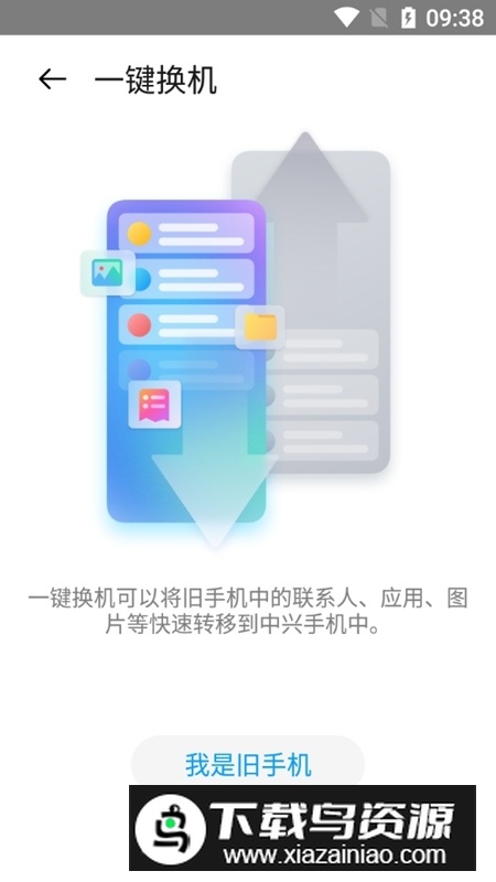 中兴备份助手最新版本apk截图3