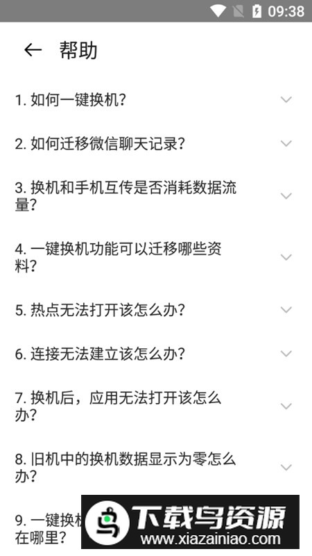 中兴备份助手最新版本apk截图5
