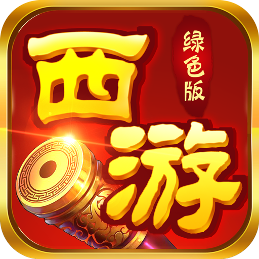 梦回西游记华为商店版正版