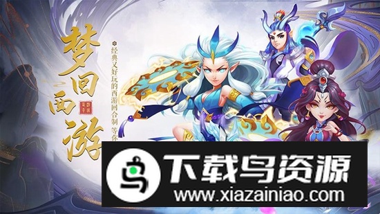 梦回西游记华为商店版正版截图3