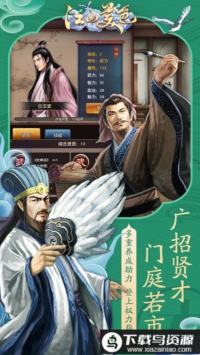 江山美色手机版最新版截图2