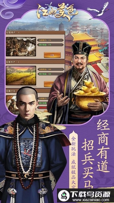 江山美色手机版最新版截图3