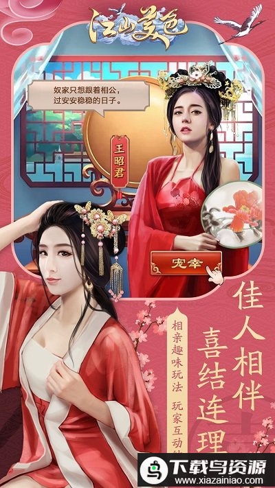 江山美色手机版最新版截图4