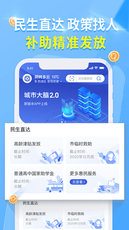 杭州城市大脑软件(原杭州办事服务)截图4