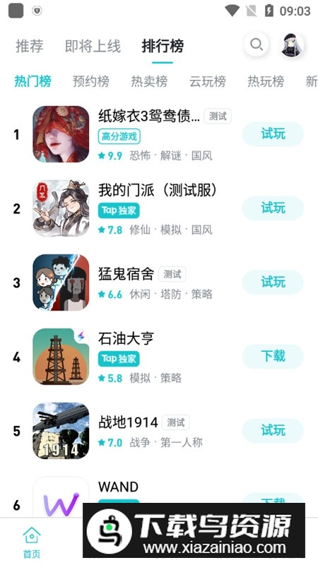 tapplay游戏助手插件(taptap插件)截图3