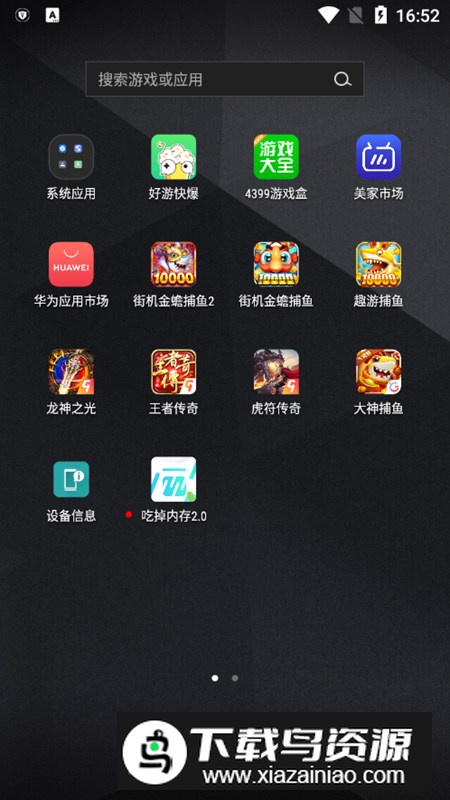 吃掉内存2.0酷安版最新版截图1