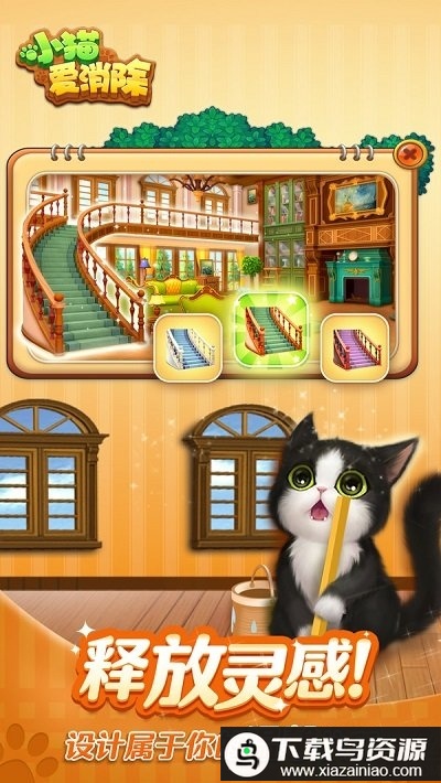 小猫爱消除破解版最新版截图1
