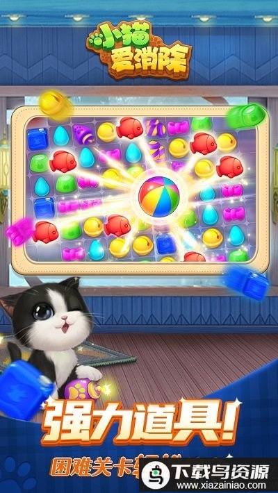 小猫爱消除破解版最新版截图2