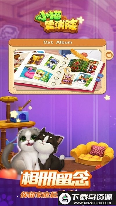 小猫爱消除破解版最新版截图3