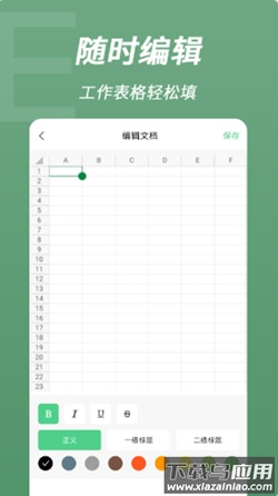 excel表格手机编辑app最新版截图2