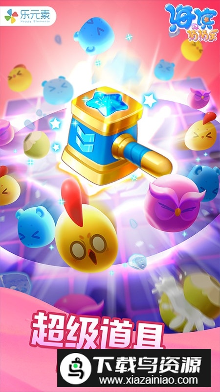 海滨消消乐华为版本截图3