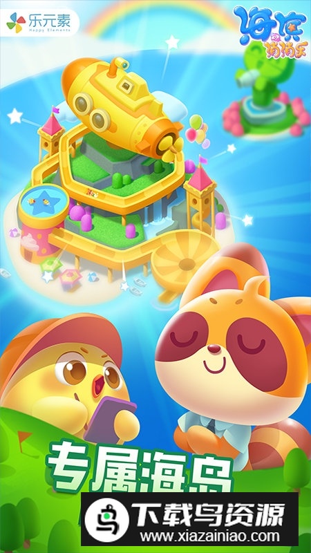 海滨消消乐华为版本截图5