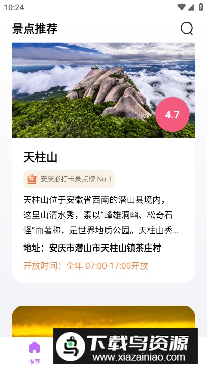 北方街景地图app安卓版截图2