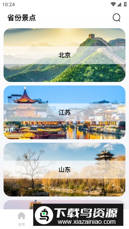 北方街景地图app安卓版截图4