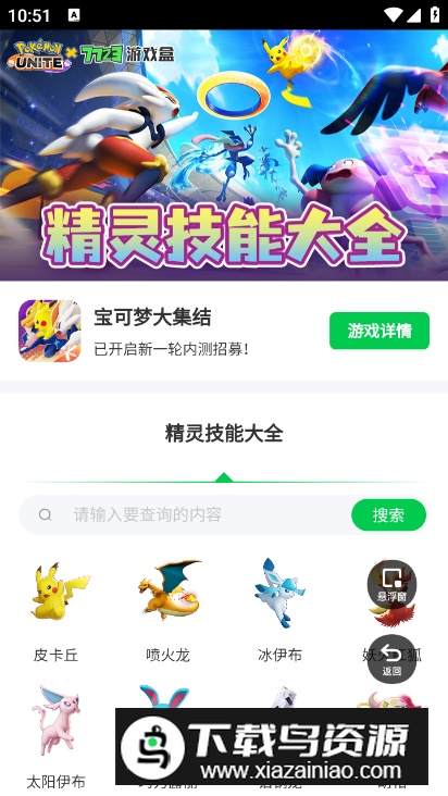 宝可梦大集结技能大全最新版最新版截图5