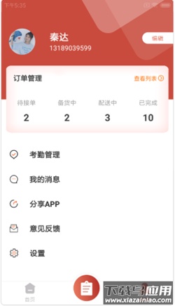 鲜和易店app最新版截图2