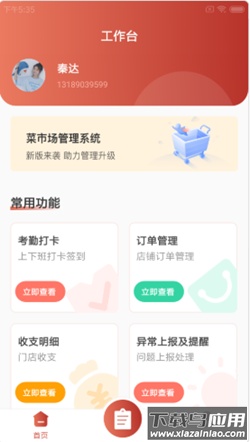 鲜和易店app最新版截图3