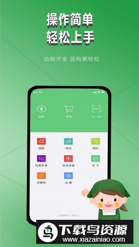 云街店员app官方版截图5