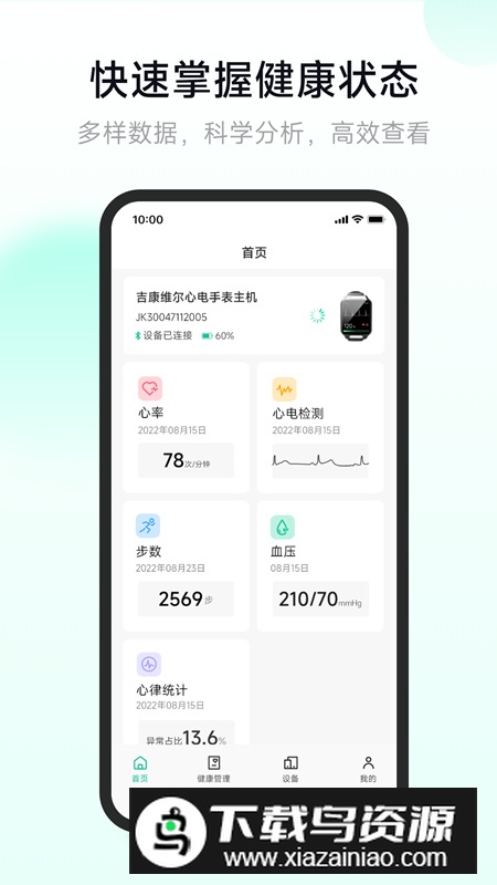 吉康护心app安卓版截图1