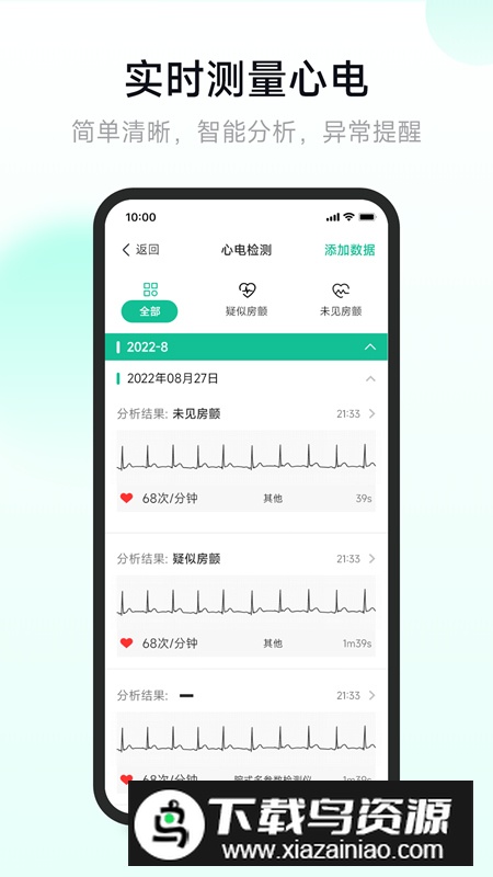 吉康护心app安卓版截图3