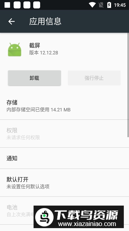 一加截屏安装包apk截图2