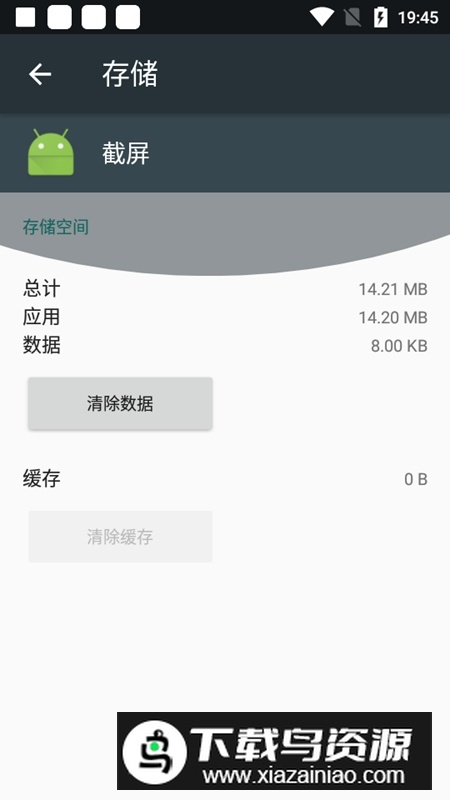 一加截屏安装包apk截图3