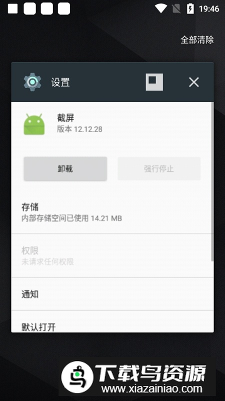 一加截屏安装包apk截图4