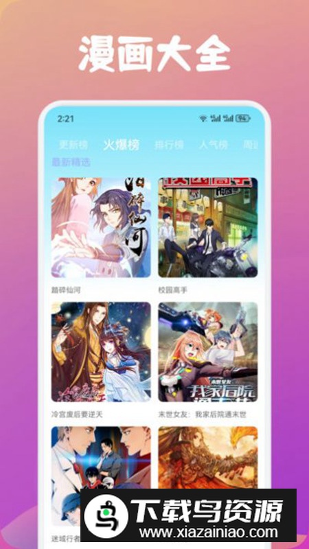 漫天台漫画板app官方最新版截图1